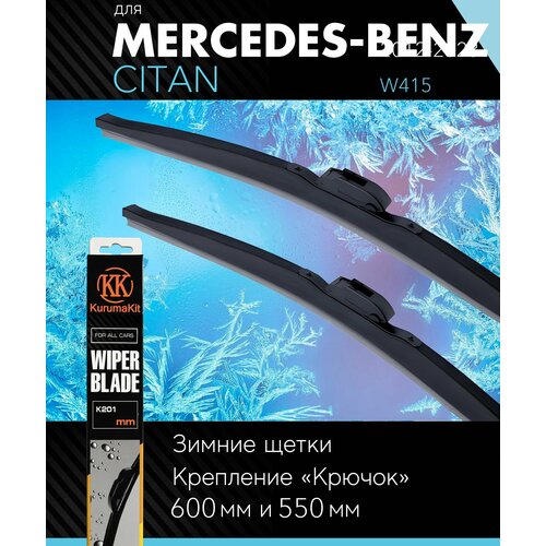 2 щетки стеклоочистителя 600 550 мм на Мерседес-бенц Цитан 2012-, зимние дворники комплект для Mercedes-Benz Citan (W415) - KurumaKit