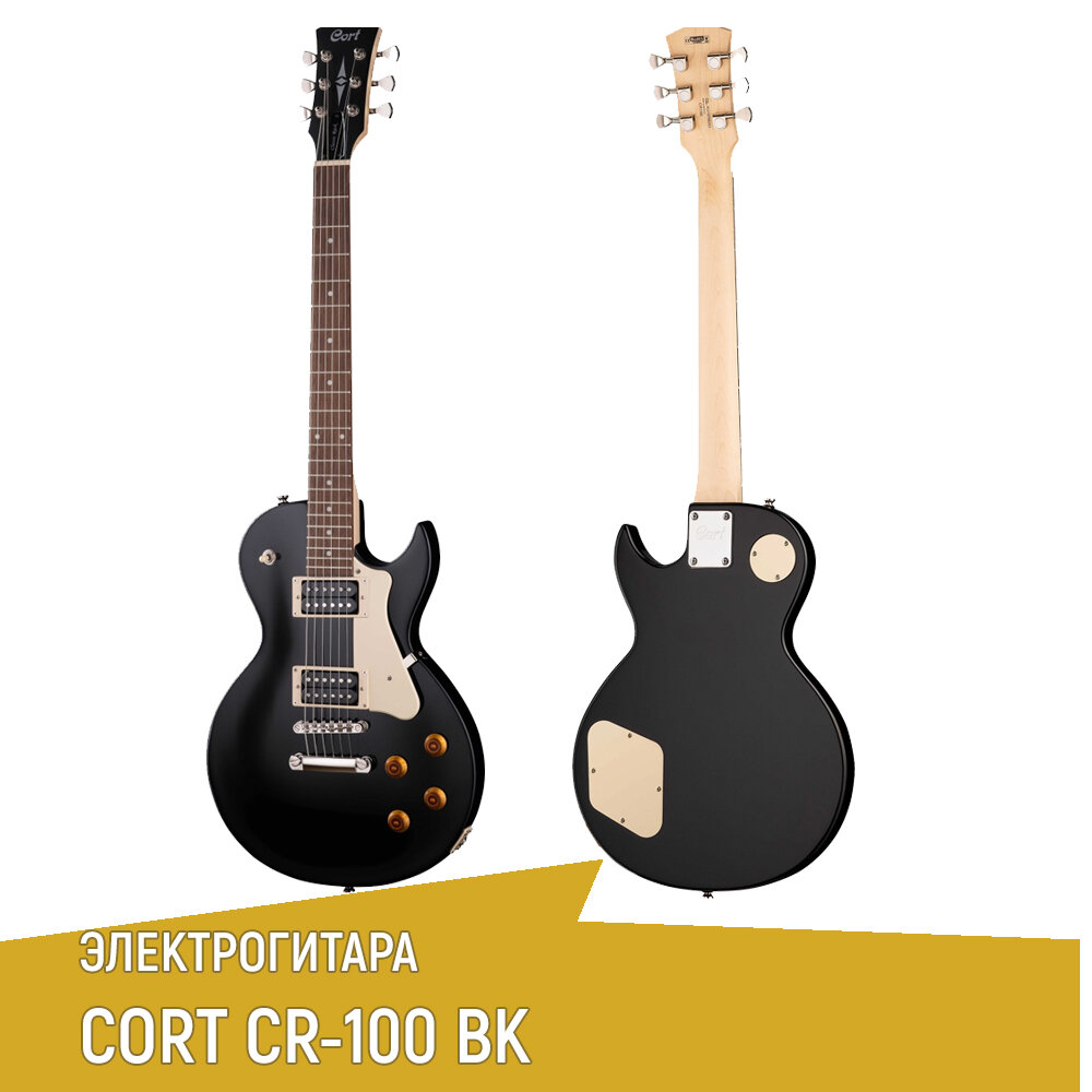 Электрогитара CORT CR100-BK, корпус LesPaul, черная