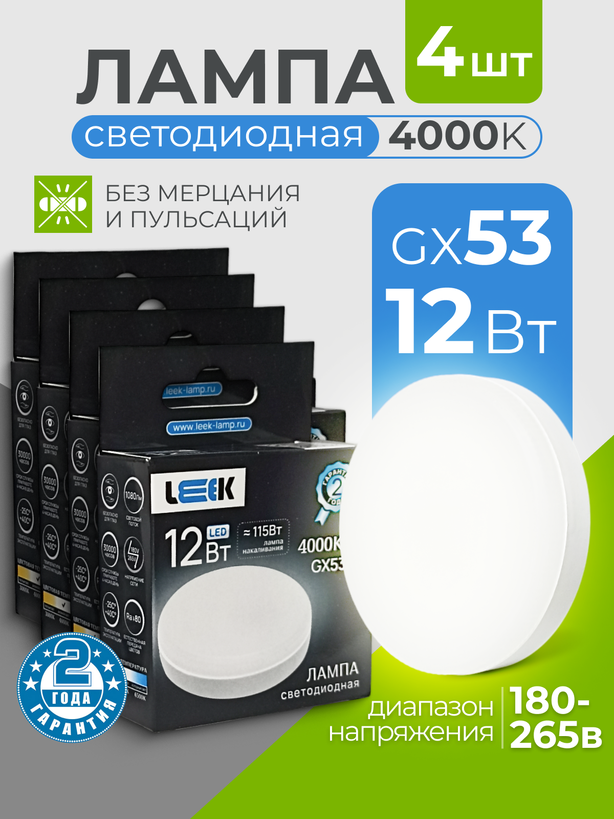 Лампочки светодиодные GX53 12Вт нейтральный белый свет 4000к