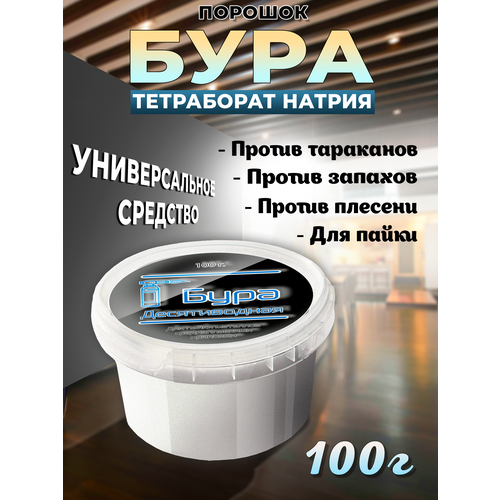 Бура десятиводная 100г, тетраборат натрия, флюс