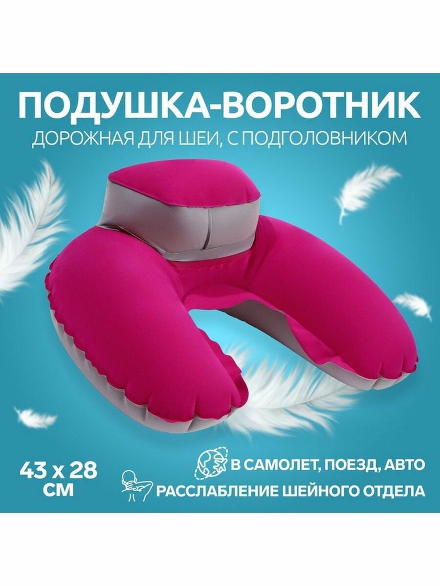 фото Подушка-воротник в чехле с подголовником надувная
