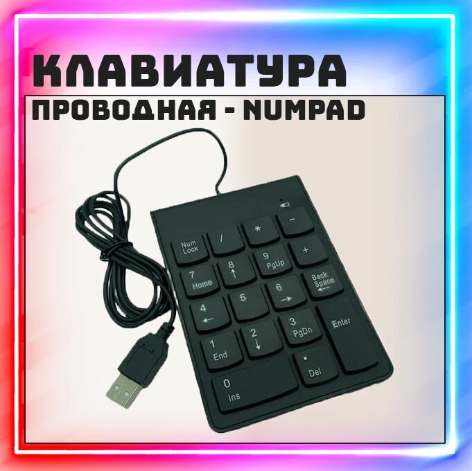 Миниатюрная проводная клавиатура NumPad с 18 клавишами цифровая клавиатура цифровой блок кейпад. Для бухгалтера банковских работников ноутбука планшета для игр (BKB-2.6)