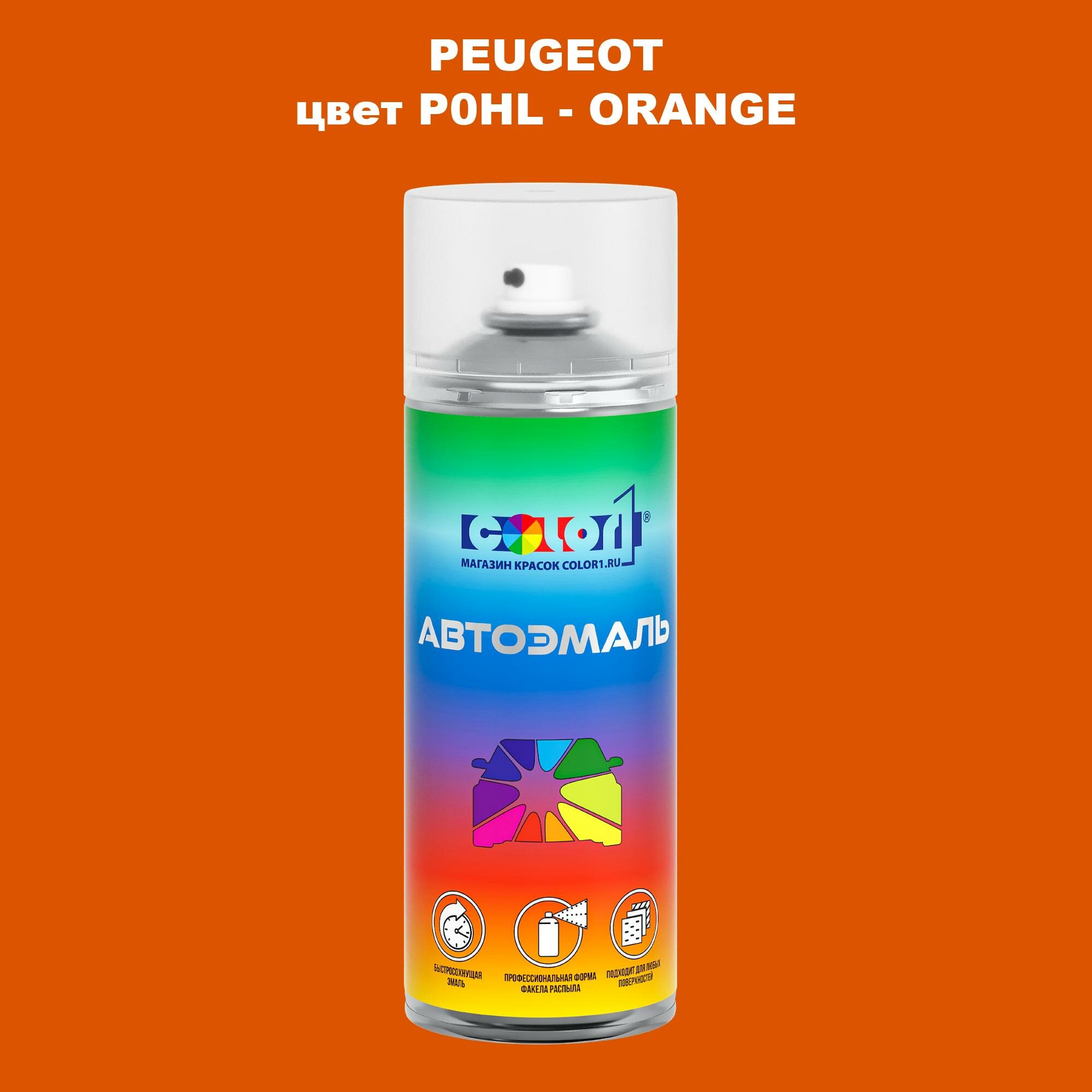 Аэрозольная краска COLOR1 для PEUGEOT цвет P0HL - ORANGE