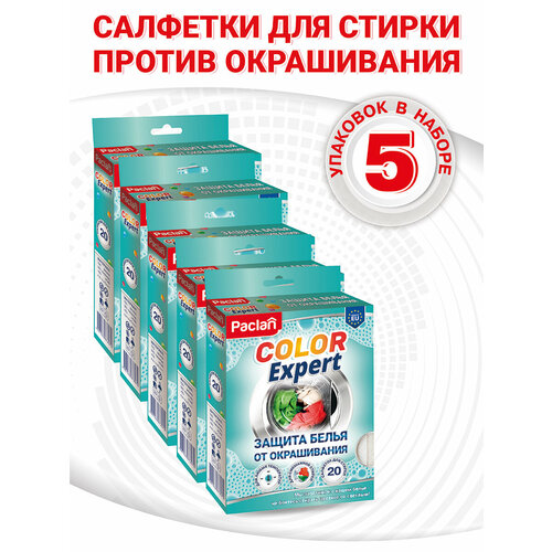 5 шт - PACLAN COLOR EXPERT Салфетки для защиты белья от окрашивания во время стирки 20 шт 1229₽