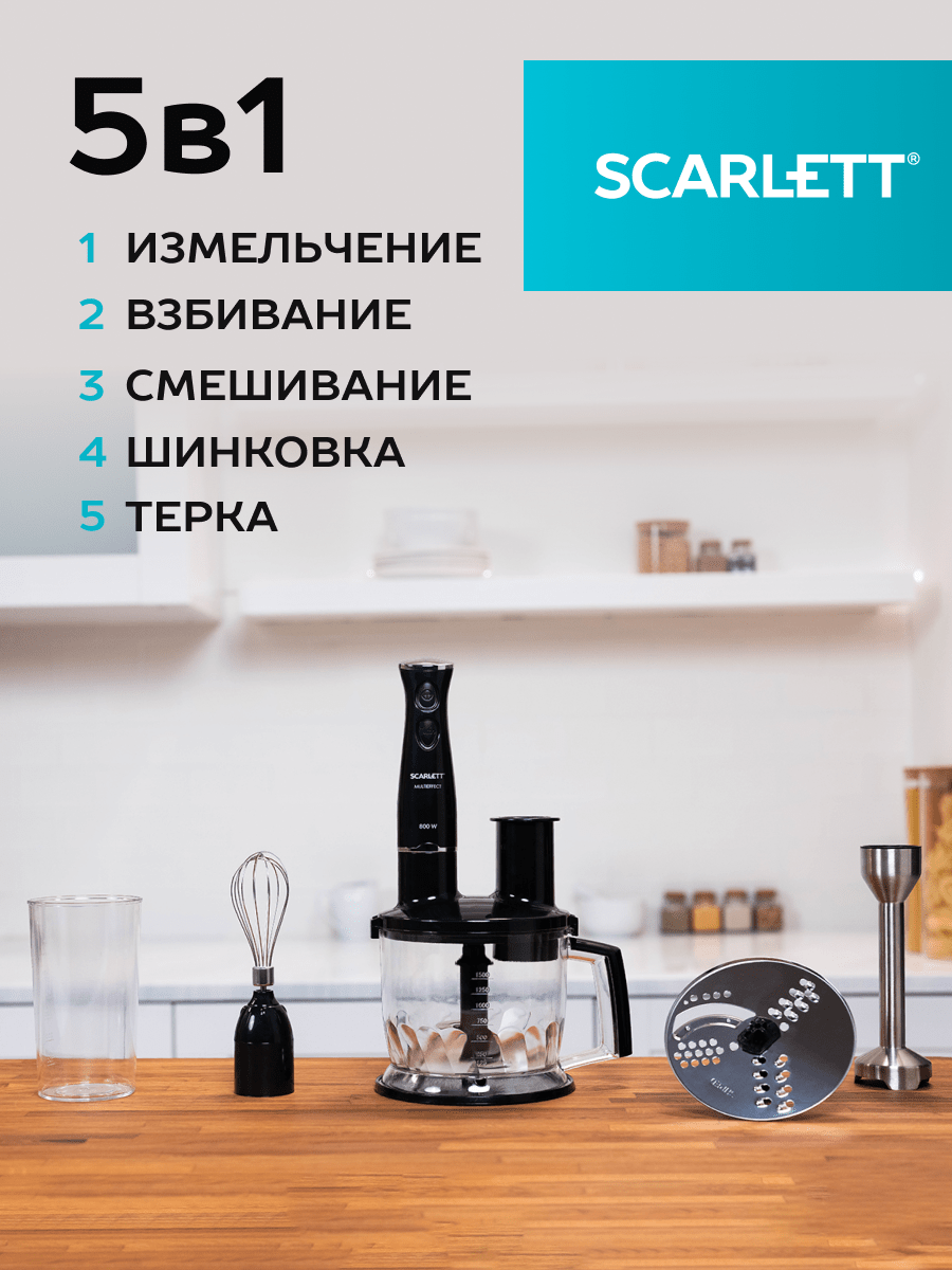 Погружной блендер Scarlett - фото №2