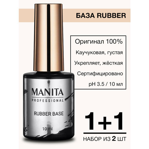 Каучуковая база для гель-лака Manita Base Rubber, 10 мл - 2 шт. tnl база для гель лака rubber 10 мл