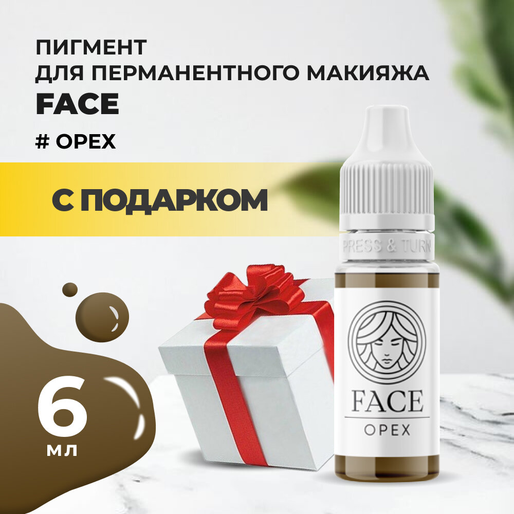 Пигмент Face для татуажа бровей орех 6 мл с подарком