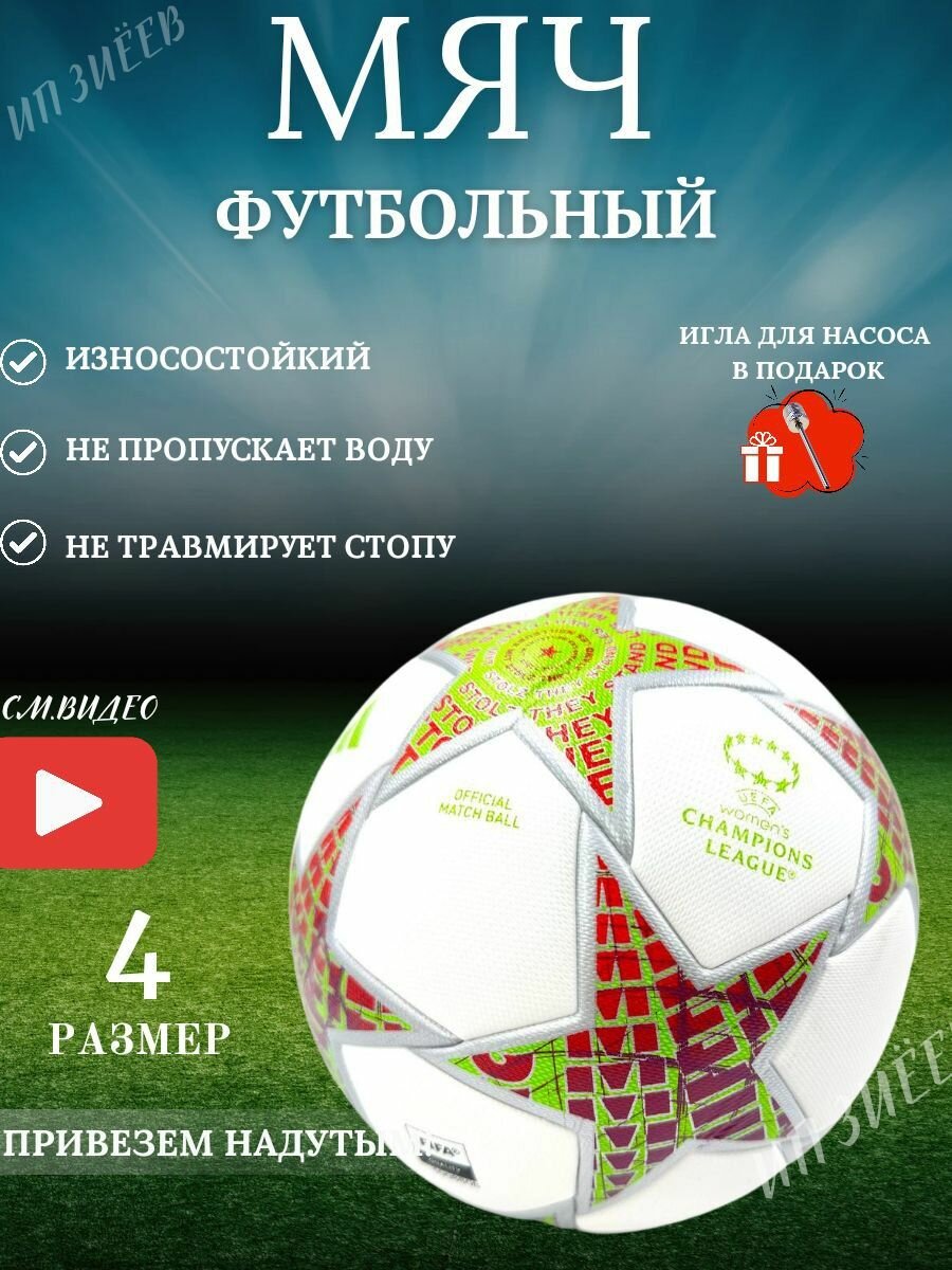 Мяч Футбольный Лига Чемпионов Quality Pro