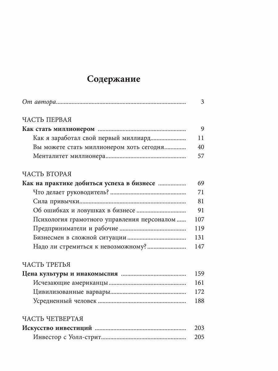 Как стать богатым (Борич Сергей Э. (переводчик), Гетти Жан Пол) - фото №5