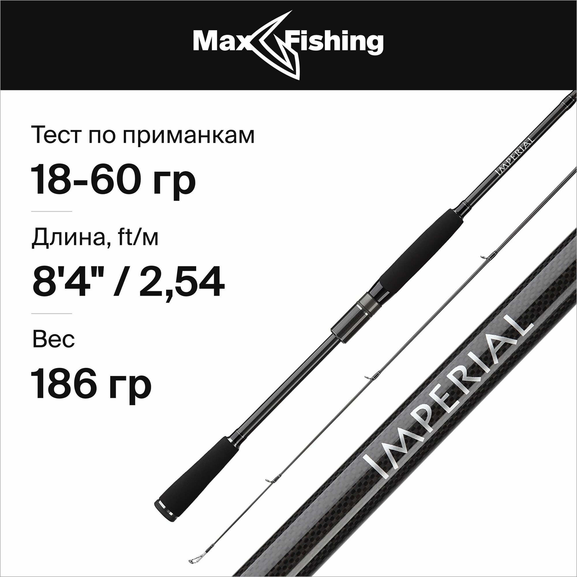 Спиннинг для рыбалки Nautilus Imperial IMS-842H 18-60гр, 254 см, для ловли окуня, щуки, судака, жереха, удилище спиннинговое