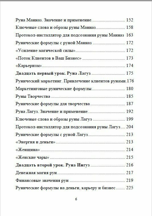 Рунический Круг Силы. Третий Атт. Полный курс обучения рунам. Часть 3 - фото №7