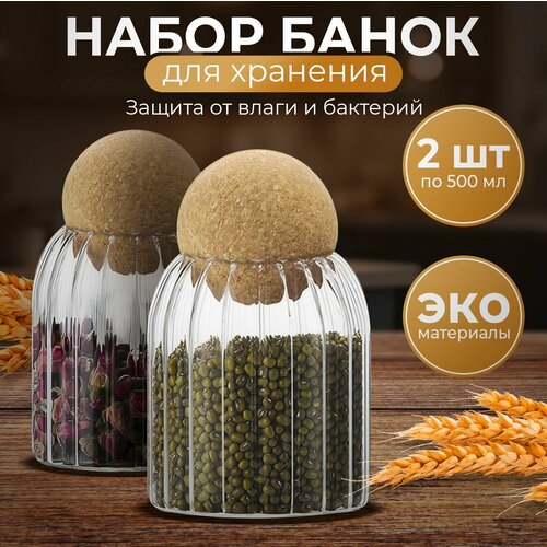 Conflate Баночки для специй 500 мл Набор 2 шт 1170₽