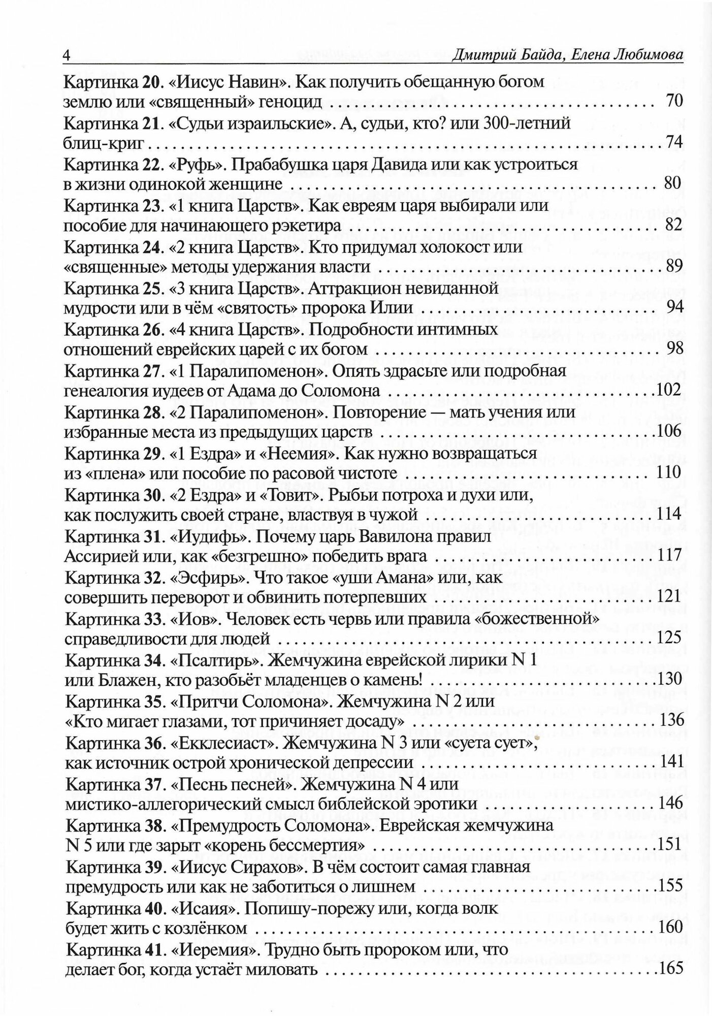 Библейские картинки, или что такое «Божья благодать» - фото №3
