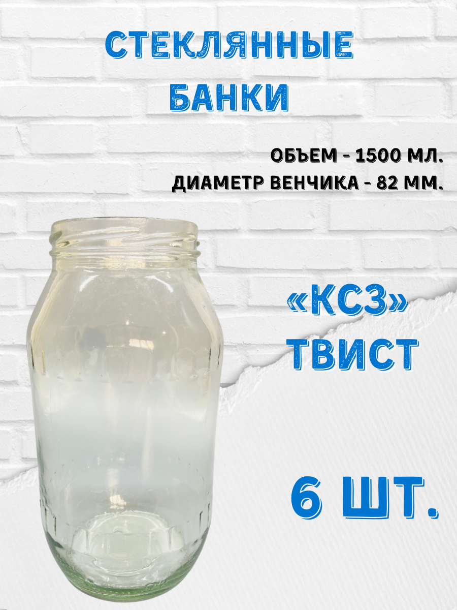 Стеклянные банки 1500мл D82мм. 
