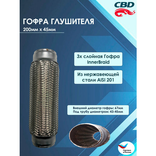 Гофра глушителя 45 200