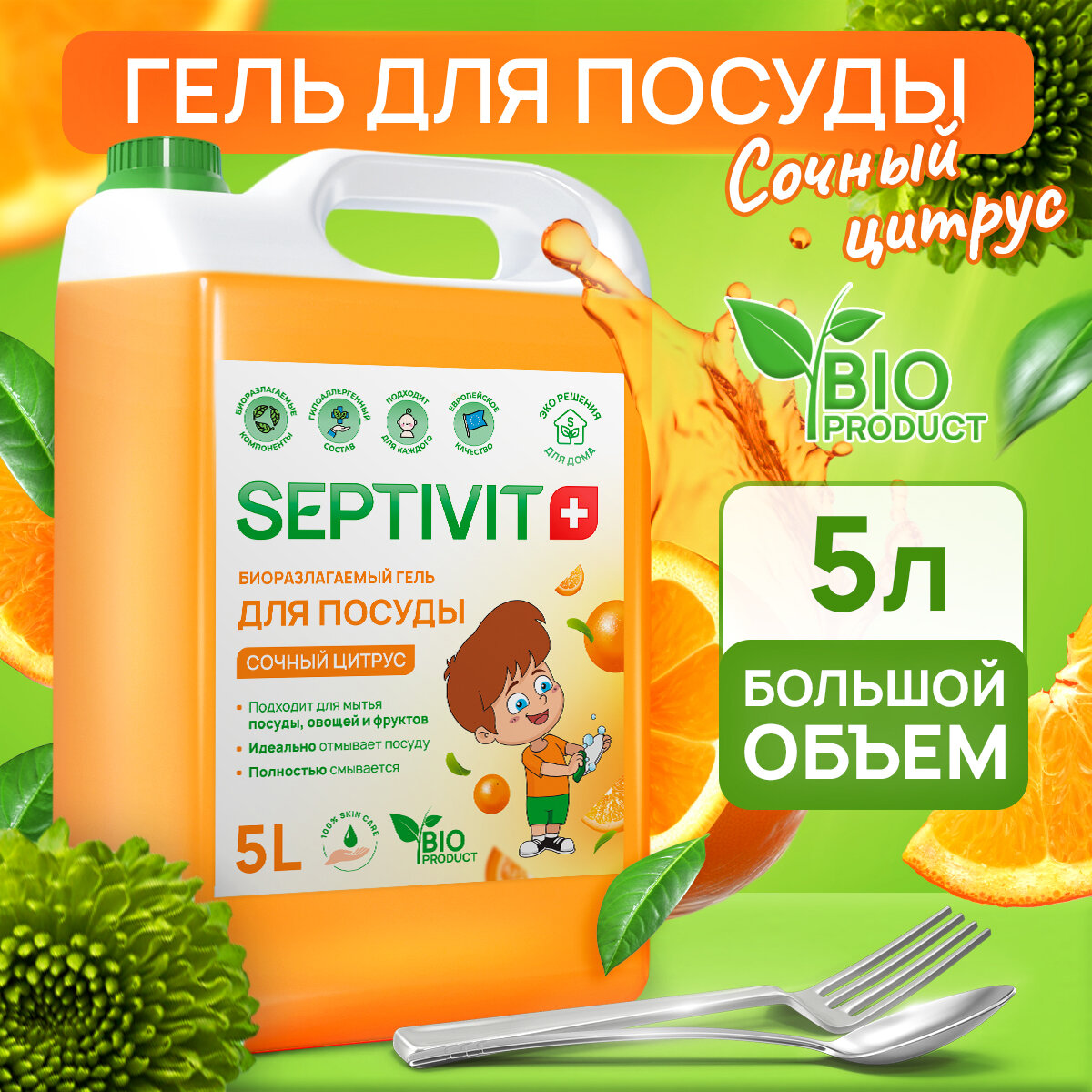 Средство для мытья посуды, овощей и фруктов SEPTIVIT Premium / Гель для мытья посуды Септивит, Сочный цитрус 5л