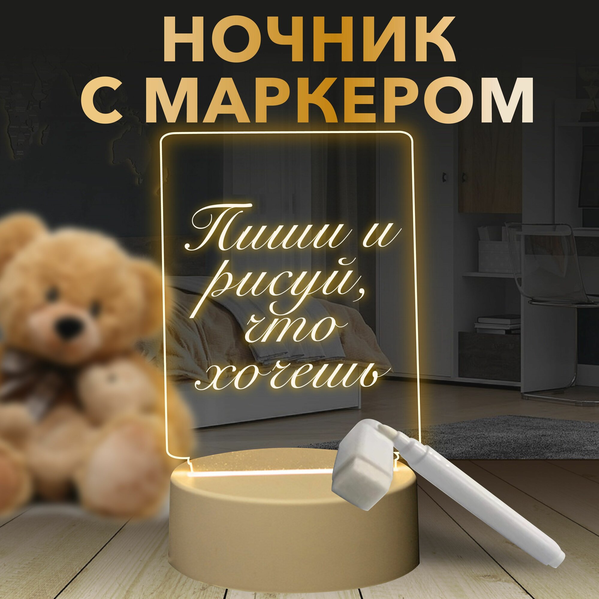 Ночник для рисования с маркером 3D белый, для детей и взрослых в подарок, светильник LED (с кабелем USB), ксеня