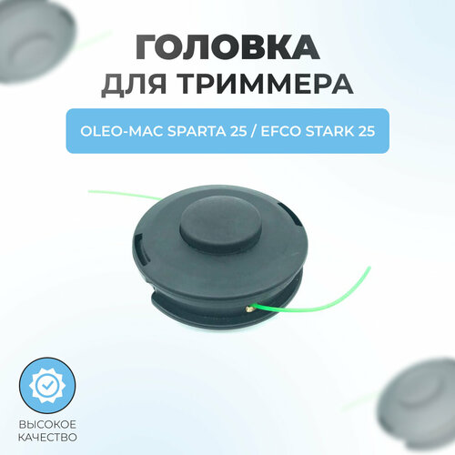 Триммерная головка для Efco Stark 25 Oleo-Mac Sparta 25 M8125 болт левая резьба 850₽