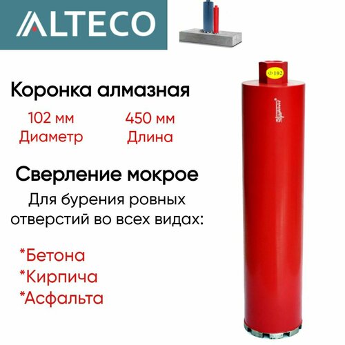 Коронка алмазная ВТ (102х450 мм) ALTECO 13243