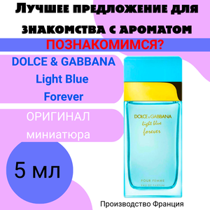 Духи женские DG Light Blue Forever EDP 5 ml в атомайзере