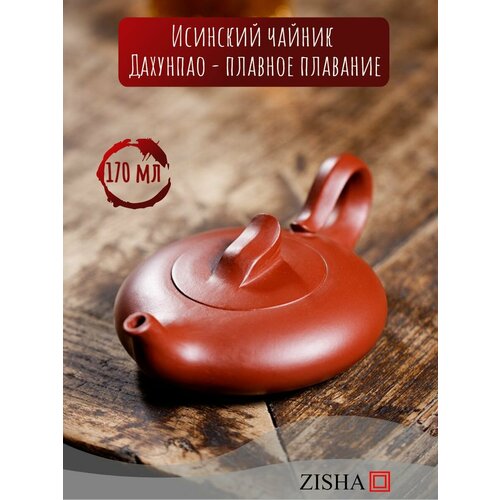 Исинский заварочный чайник с ситечком