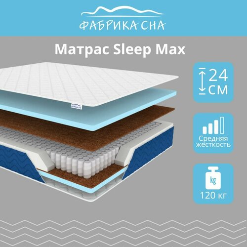 Матрас ортопедический Sleep Max 90х195