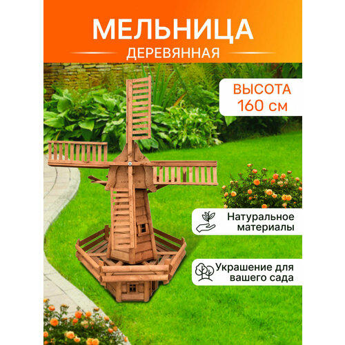 Мельница деревянная Н2\НК2 (Близняки)