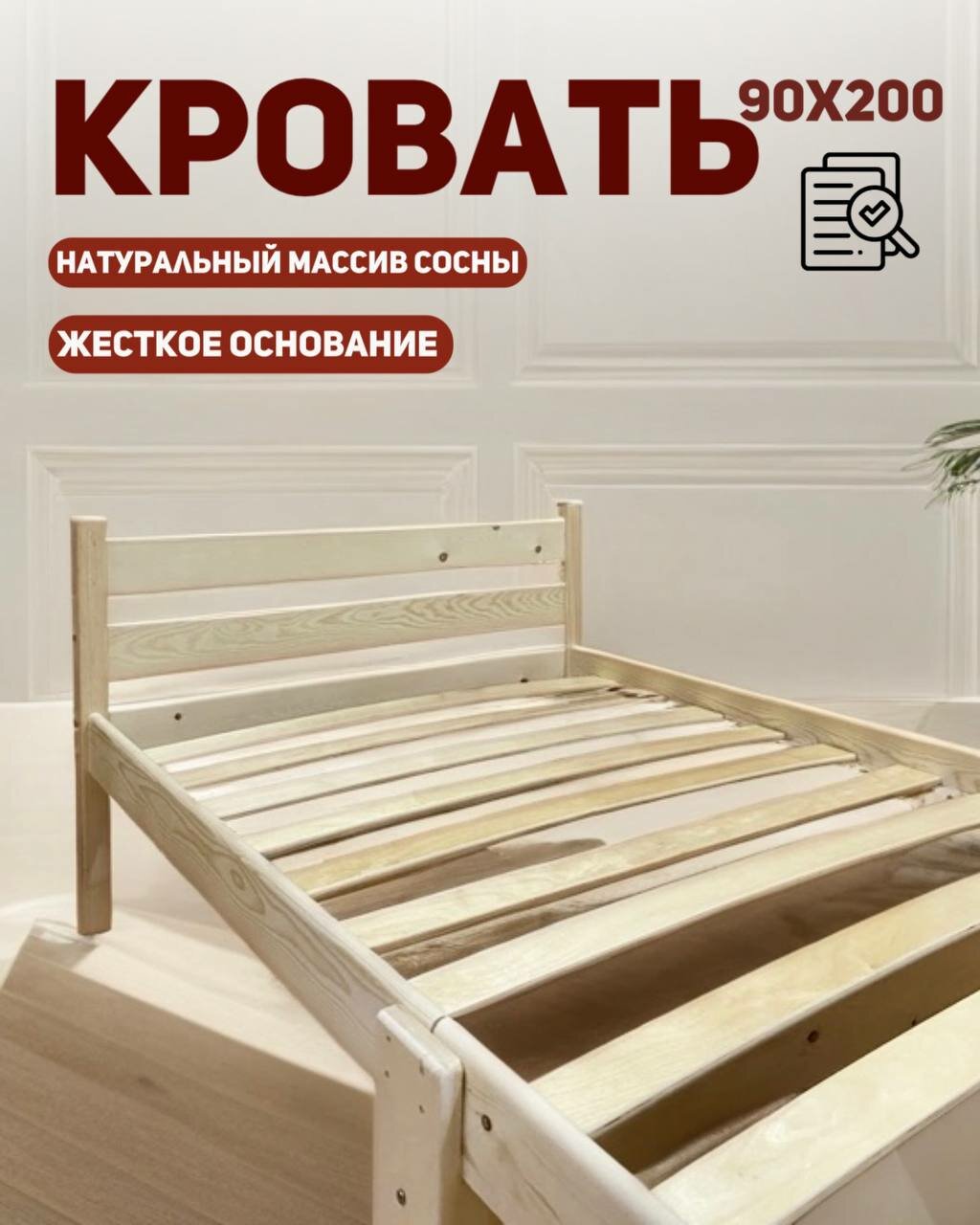 Кровать односпальная деревянная 90х200см массив сосны RM Маркет жесткие ламели
