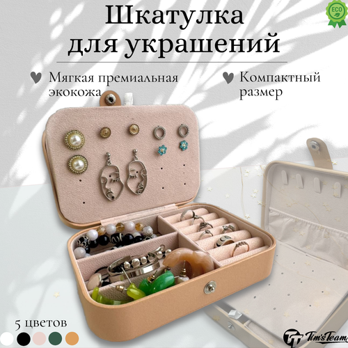 Шкатулка для хранения украшений и колец желтая