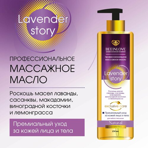 Массажное масло BEEINLOVE L Уход за кожей лица и тела для любого типа кожи 250 мл 987₽
