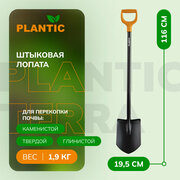 Лопата штыковая Plantic Terra 11005-01