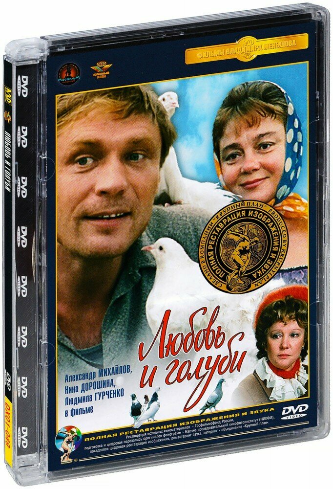 Любовь и голуби (DVD)