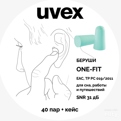 Беруши Uvex для сна и путешествий 40 пар беруши uvex икс фит пич без шнурка 2112 098