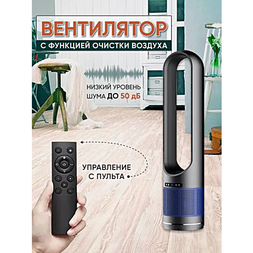 Колонный безлопастной вентилятор охлаждения воздуха для дома и офиса 3 режима работы 8 скоростей 80см Серый 1191400₽