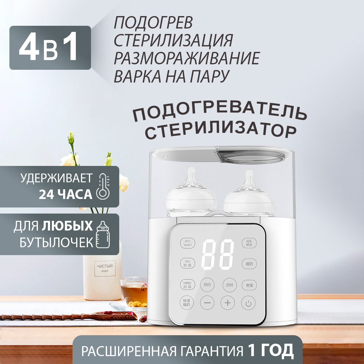 Подогреватель с функцией стерилизации детских бутылочек Kiddo Craze
