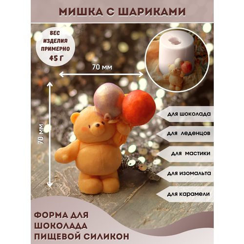 Молд силиконовый для шоколада и мыла Мишка с шариками