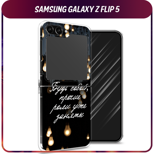 Силиконовый чехол на Samsung Galaxy Z Flip 5 / Самсунг Z Flip 5 Цитаты силиконовый чехол на samsung galaxy z flip 4 самсунг z flip 4 крокус прозрачный