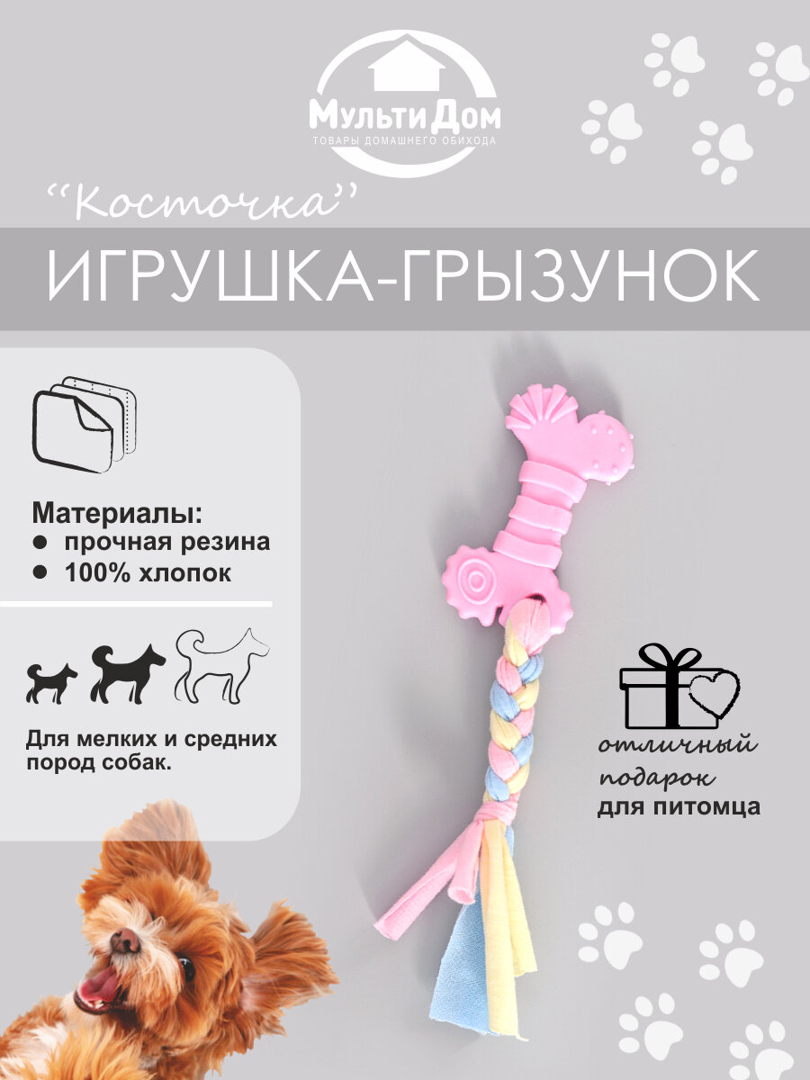 Игрушка-грызунок для собак "Косточка", длина 23 см