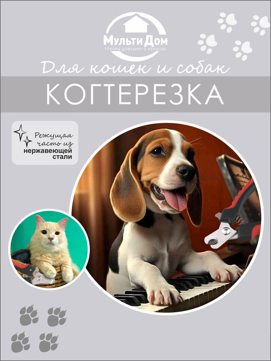 Когтерезка для кошек и собак крупных пород, 16х4,5 см