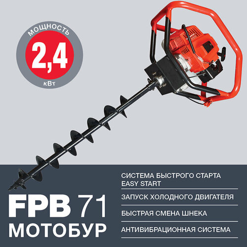 Мотобур Fubag FPB 71, 3.3 л.с.