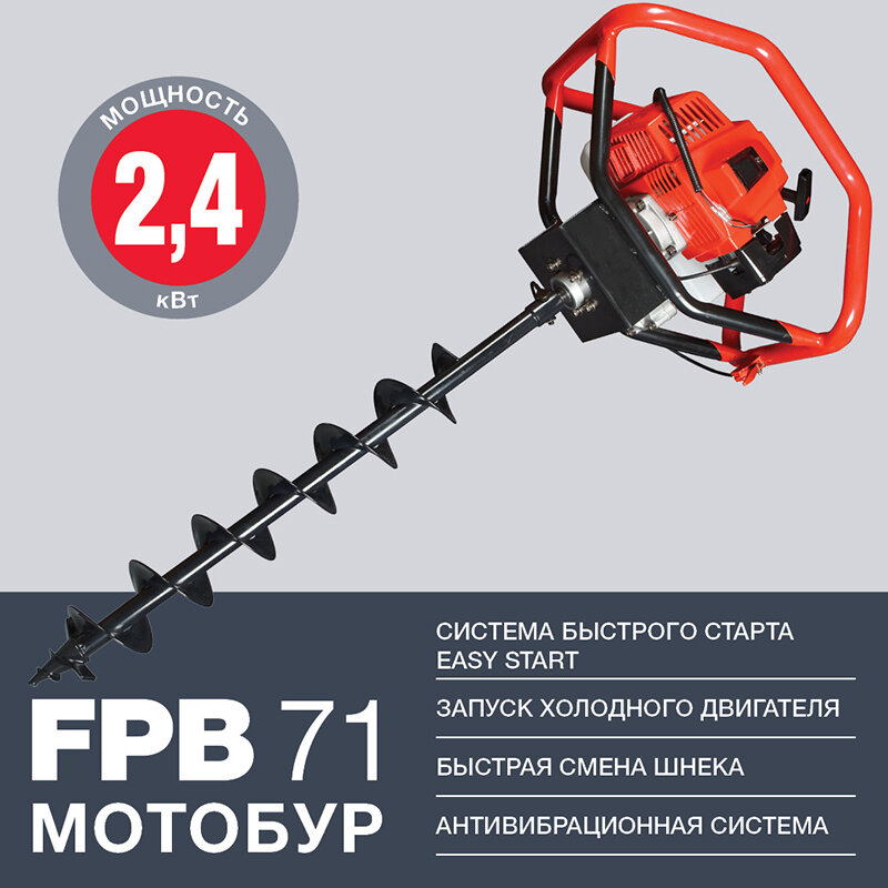 Fubag Мотобур FPB 71 (без шнека) [38273]