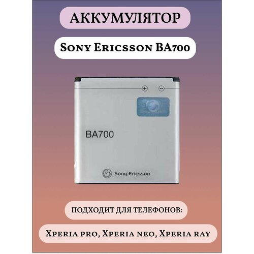 Sony Ericsson BA700 Аккумуляторная батарея для телефона