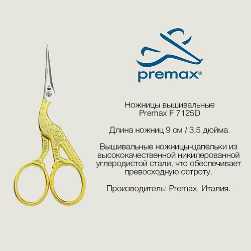 Ножницы вышивальные Premax Цапельки, длина 9 см premax ножницы для вышивания цапельки 9 см цвет золотой