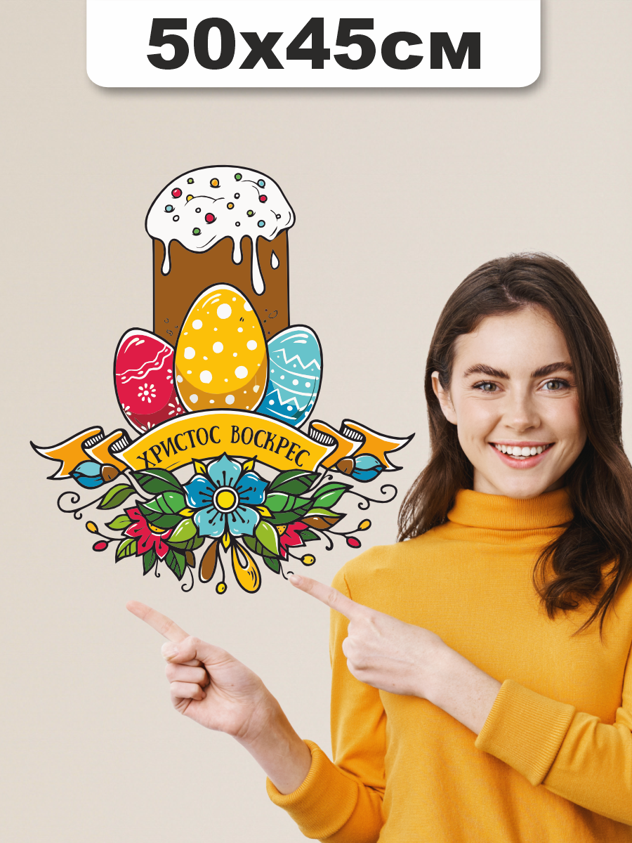 Наклейка на стену Кулич