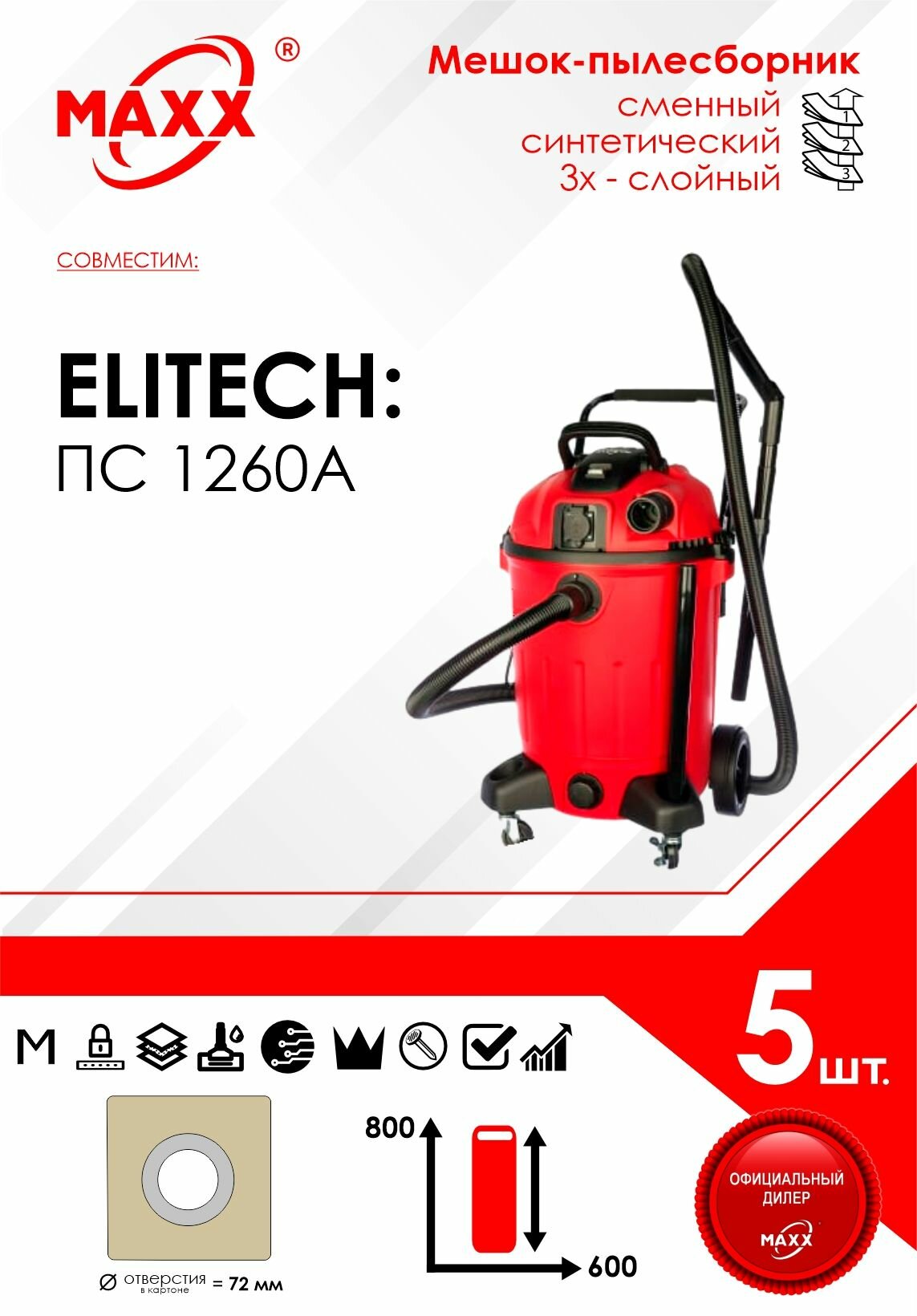 Одноразовые мешки для пылесоса Elitech ПС 1260А (5 шт)