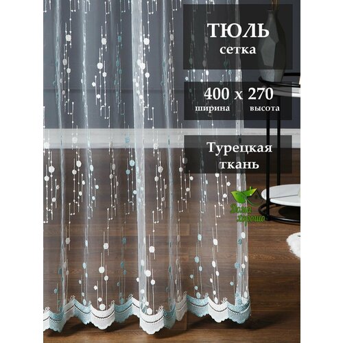 Тюль 