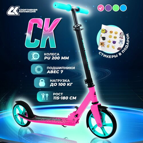 Самокат CK 200мм pink