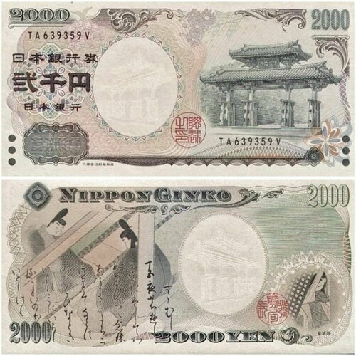 Банкнота Япония 2000 йен 2000 год Миленниум и экономический саммит G8 в Окинаве UNC