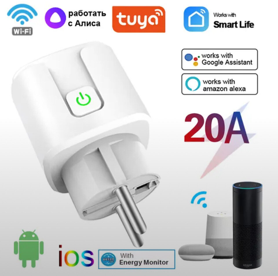 Умная TUYA SMART LIFE WI FI с Алисой