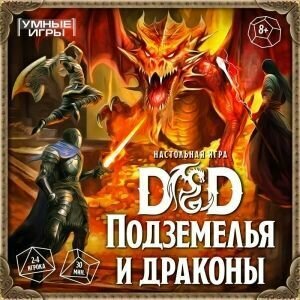 Настольная игра для детей ходилка Подземелья и драконы Умные игры
